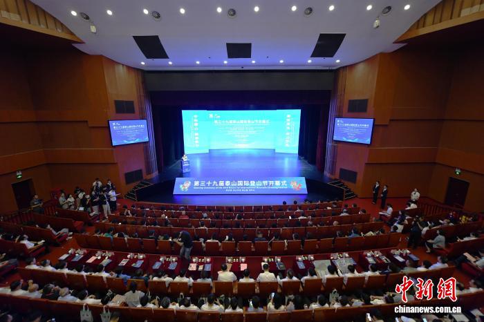 第39届泰山国际登山节在泰安市文化艺术中心盛大